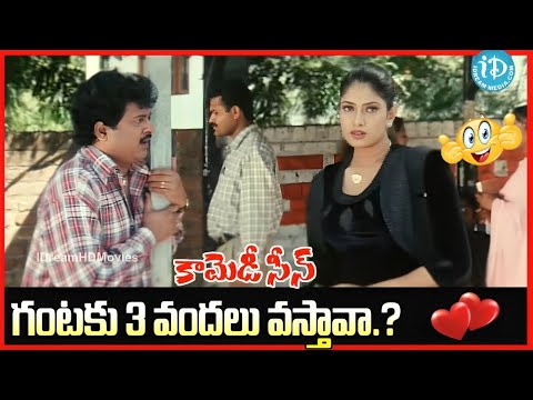 గంటకు 3 వందలు వస్తావా.? Okkadu Chaalu Movie Romantic Scene