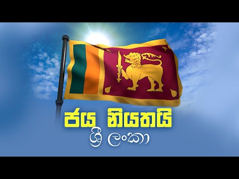 Jaya Niyathai Sri Lanka (ජය නියතයි ශ්‍රී ලංකා) | Billy Fernando - 2FORTY2 |