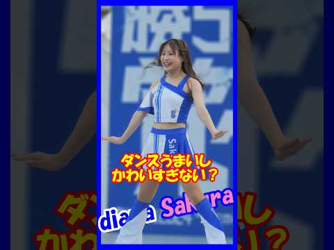 ★★♥♥♥♪diana　Sakuraさん（最推し）　#チア    #チアダンス    #チアリーダー     #shorts