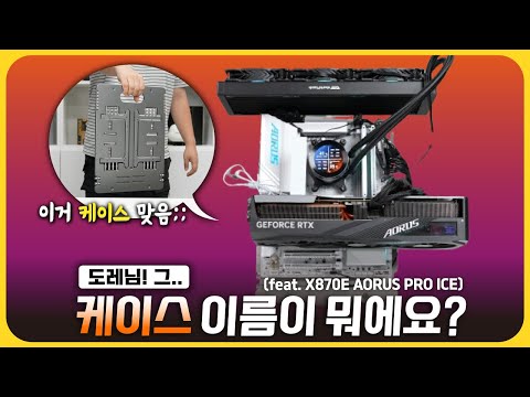 정말 괴상하게 생긴 벤치컴을 소개합니다! (feat. X870E AORUS PRO ICE)