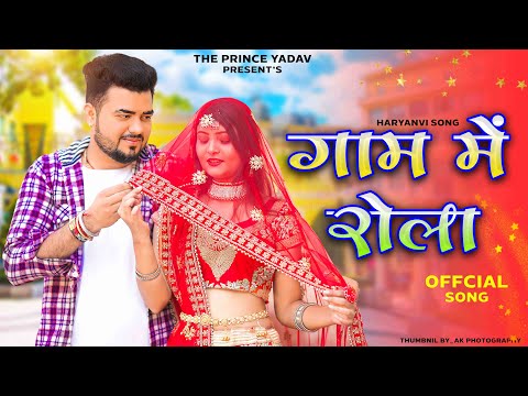 Gaam Me Rola | Sapna Choudhary | Harjeet Deewana | Dev | New Haryanvi Songs Haryanavi 2022