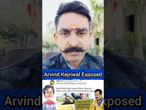 Arvind Kejriwal की नौटंकी का फौजी ने भांडा फोड़ा | Arvind Kejriwal Exposed by Army Man |