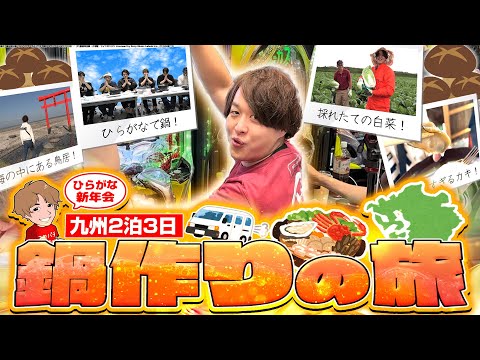 【九州の食材旅】2泊3日で獲得した九州の食材を使ってれんじろうチームと鍋を囲もう！【じゃんじゃんの型破り弾球録特別編】[パチンコ]#じゃんじゃん