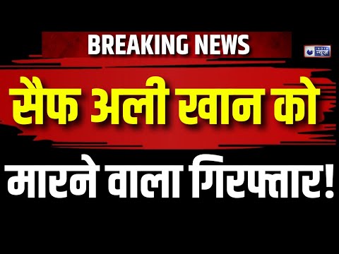 Saif Ali Khan Attacked BREAKING NEWS : सैफ से मिलने के लिए उनकी बेटी Sara Ali Khan अस्पताल पहुँचीं