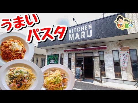 【もり食べⅡ】茨城県牛久市　KITCHEN　MARU