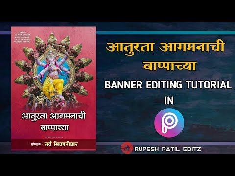 Ganpati Bappa Banner Editing | आतुरता बाप्पाच्या आगमनाची | Picsart Editing Tutorial Ganesh Chaturthi