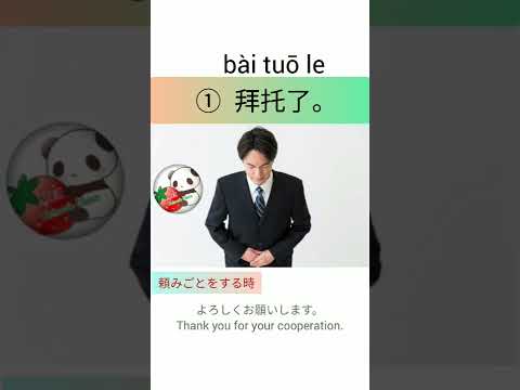 「よろしくお願いします」って中国語でなんて言う？