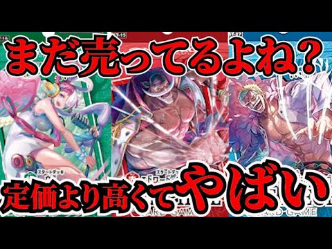 [ワンピースカード]まだ売ってるところあるよね！？なぜか定価よりも高い買取価格になっていてやばい