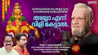 ഭാവ ഗായകന്റെ ഏറ്റവും പുതിയ അയ്യപ്പഗാനം | P.Jayachandran | Ayya Ennu Vili Kettal | Ayyappa Song 2023