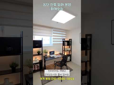 평택 서정동 빌라 매매 "피카소힐"