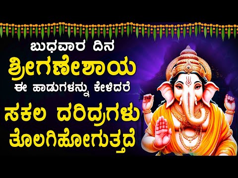 ಶ್ರೀಗಣೇಶನ ಈ ಹಾಡನ್ನು ದಿನವೂ ಕೇಳಿದರೆ ಯಾವ ಕಷ್ಟಗಳೂ ನಿಮ್ಮ ಬಳಿ ಸುಳಿಯುವುದಿಲ್ಲಘಿ -Gajamuka Sri Sidai Vinayaka