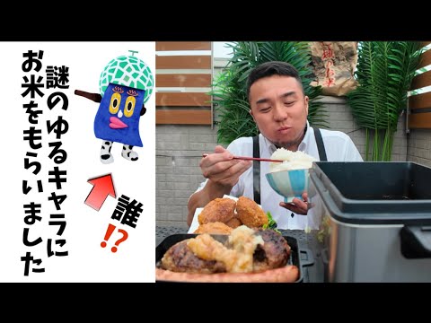 『誰やねん』熊本県のゆるキャラにお米をもらいました