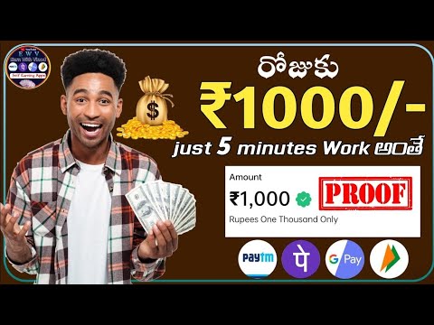 🤑Daily ₹1000 | how to earn money with Online | Make Money Online | Self Earning Apps in Telugu