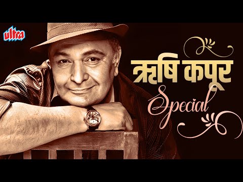 ऋषि कपूर के सुपरहिट गाने❤️Rishi Kapoor Special Jukebox |Kishore Kumar, Mohammed Rafi |Superhit Gaane