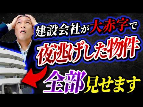 【大ミス】建設会社のまやかしの数字に騙されたが、奇跡の大復活！プロの本気を見ろ