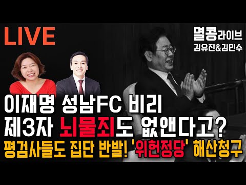 [LIVE] 김유진&김민수의 멸콩라이브 2024.12.3