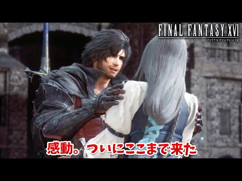 【FF16】最終盤の演出に泣きそうになってしまった。ついにここまで来たのか…。【ファイナルファンタジーXVI #33】