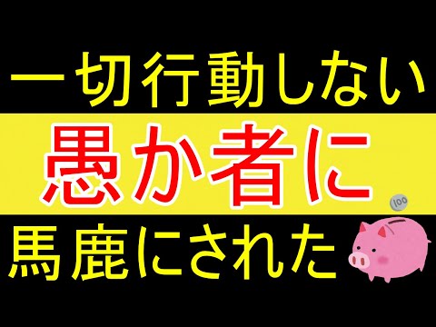 【悲報】行動しない馬鹿に煽られましたｗ【35歳FIRE】【資産1875万円】