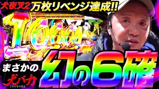 14話【犬バカ】（犬夜叉２）最高の犬夜叉が聞けた！