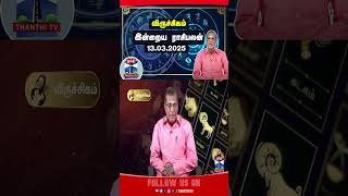 Viruchagam || Rasipalan || rasipalantoday || horoscope || astrology