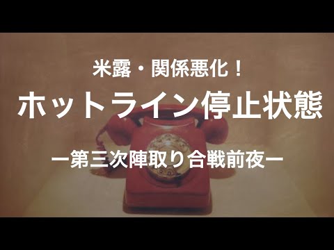 アメリカとロシアの関係、大幅に悪化‼️