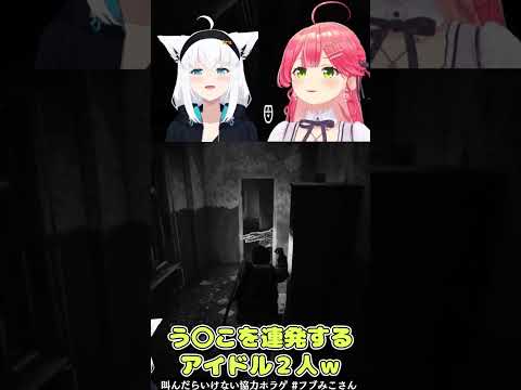 う〇こを連発するさくらみこｗ【ホロライブ切り抜き　さくらみこ切り抜き】#vtuber #hololive  #みこち #shorts  #さくらみこ #みこち #ゲーム実況