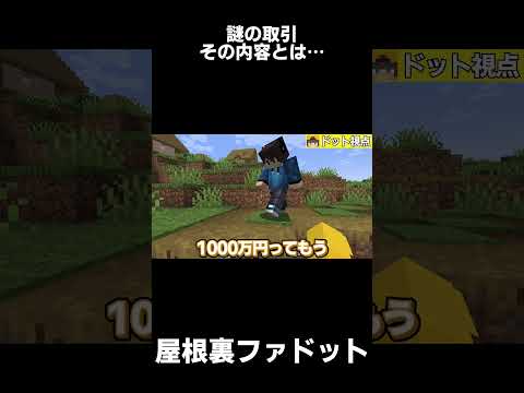 【原始時代に生きる】謎の取引、その内容とは…【マイクラ】【ゆっくり実況】【TFC】#shorts #minecraft #マイクラ #マインクラフト