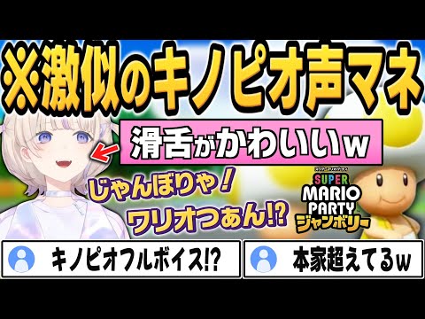 【マリパ ジャンボリー】声真似が似すぎてばんちょー語でキノピオだけ完全フルボイスになってしまうｗｗｗ【 #轟はじめ #ホロライブ #ホロライブ切り抜き #ろきじめ #番長 #新人vtuber 】