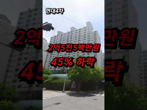 급매도 안팔려요.. 망했다 소리 나오는 인천 아파트 송도 옥련 하락 폭락 매매