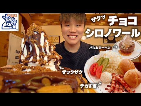 【大食い】朝コメダでブラックモンブランシロノワールを食べたら最高過ぎたwww