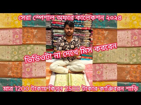 big offer 1200 TK indian kanjivaram Katan saree, kanjivaram saree price in bangladesh, mh jewel pro