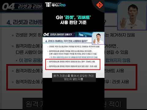 [Git & Github] Git Reset & Revert 사용 판단 기준!