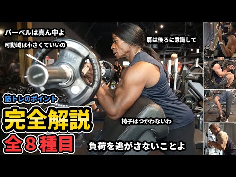 【保存版】筋トレで迷ったらこの種目を今日から実践しよう！レジェンドビルダー アイリスカイルと山岸秀匡による筋トレメソッドを公開！胸トレ・肩トレ・背中トレ・三頭筋・二頭筋・大腿四頭筋【ドラゴンの教科書】