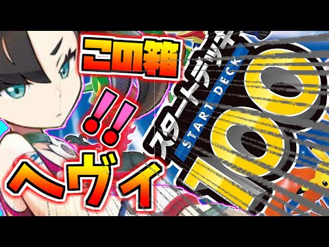 【ポケカ】【検証】スタートデッキ100を重さ別に開封！重いとミラーが出るのか確かめてみた！