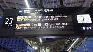 【岡山駅も放送更新】のぞみ88号東京行接近放送+ひかりチャイム（岡山駅23番のりば）※広島始発