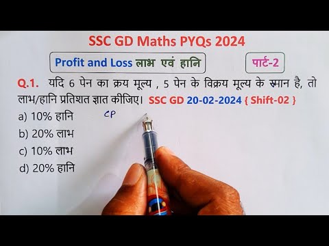 SSC GD Profit and Loss PYQs 2024 || Part-2 || SSC GD Maths PYQs || SSC GD || SSC GD Maths Classes ||