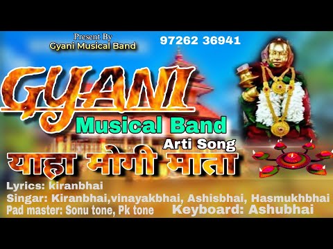 New Yaha mogi mata Arti song !! Gyani Musical Band !! 2024 Lyrics: Kiran singar