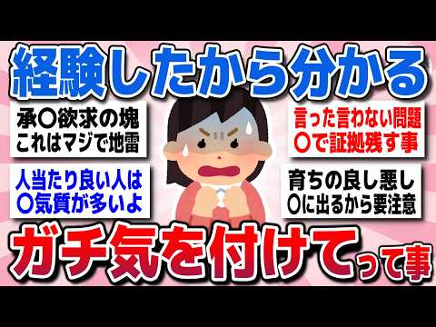 【有益スレ】もっと早く知りたかった！日常に潜むヤバいこと…これはマジで気を付けてってことww【がるちゃん】