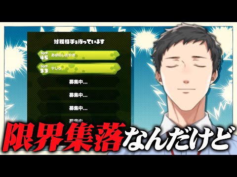 間もなくサービス終了を迎える初代スプラトゥーンを楽しみまくる社築【にじさんじ/切り抜き/スプラトゥーン】