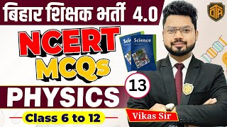 BPSC TRE 4.0 | Physics MCQs for BPSC Teacher | NCERT Physics MCQ Important Question by Vikas Sir