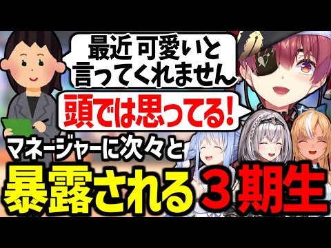 マネージャーに３期生の扱い方を聞いた結果ただの暴露大会になってしまうｗ【兎田ぺこら/不知火フレア/白銀ノエル/宝鐘マリン/ホロライブ切り抜き/3期生取扱説明書】