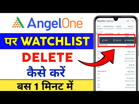 Angel One App Par Watchlist Delete Kaise Karen | How To Delete Watchlist ON Angel One App