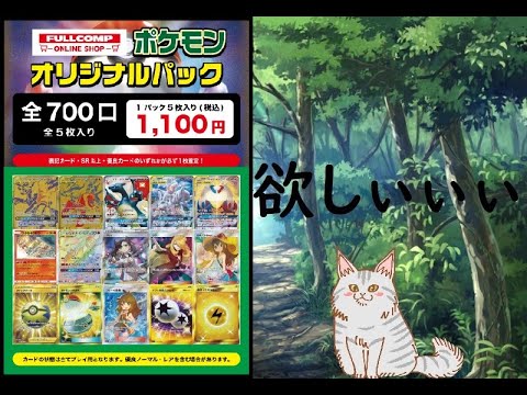 【ポケモンカード】フルコンプオンラインの1100円オリパを5個開封