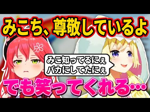 みこちをいじりながらも尊敬していると話すわためぇ【ホロライブ切り抜き/角巻わため/さくらみこ】