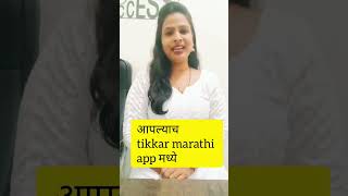 Mumbai Police Bharti 2025 || TikKar Marathi Live Practice Set #shorts