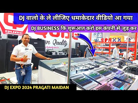 DJ Expo 2024 मे बिजनेस करने का शानदार मौका लेकर आई यह कंपनी  || Sound & Light || Business Exhibition