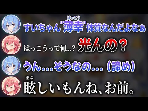 "薄幸"と"発光"を勘違いしたみこちを放置したまま会話を続けるすいちゃんw【 ホロライブ切り抜き / さくらみこ / 星街すいせい 】