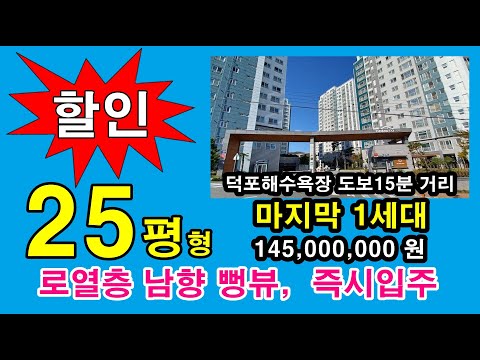 거제 옥포 포스코 도뮤토 25평 로열층 마지막 1세대할인  #거제미분양아파트    남향,고층,뻥뷰. 시세보다 낮은 가격으로 마무리. #거제도아파트 #미분양아파트 #즉시입주아파트