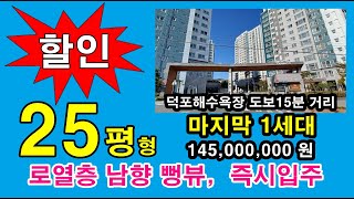 거제 옥포 포스코 도뮤토 25평 로열층 마지막 1세대할인  #거제미분양아파트    남향,고층,뻥뷰. 시세보다 낮은 가격으로 마무리. #거제도아파트 #미분양아파트 #즉시입주아파트