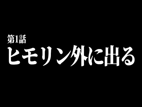 これから外配信もしていきます。